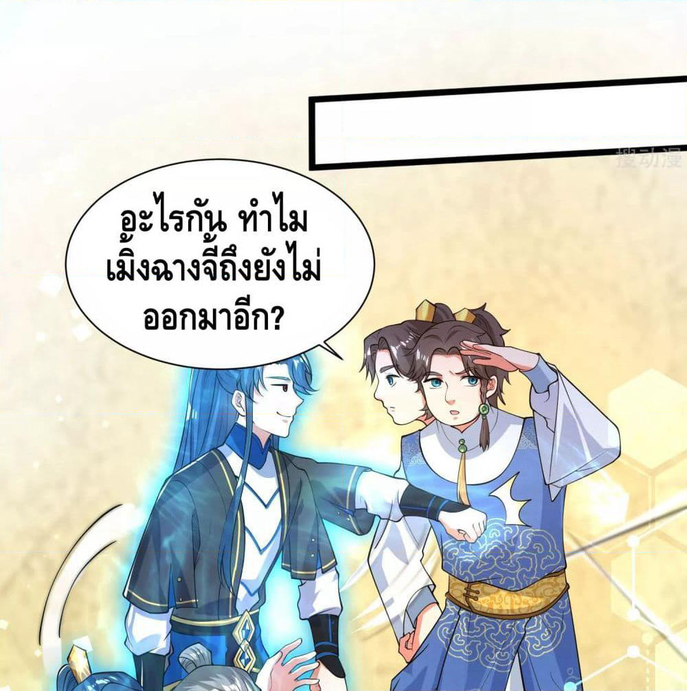 Harmonious Emperor is respected page 18