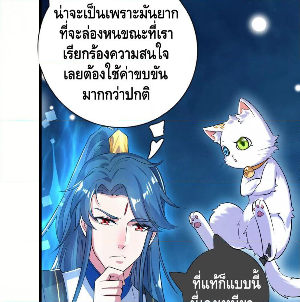Harmonious Emperor is respected page 23