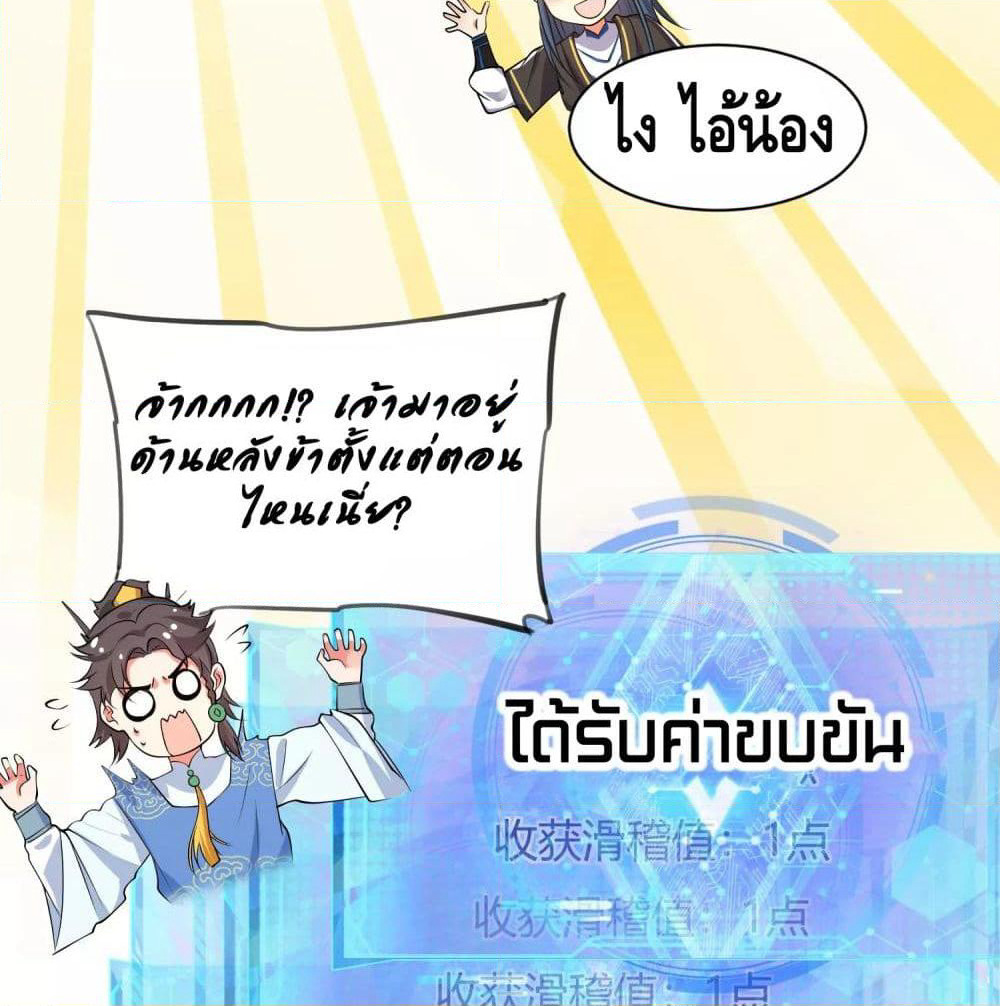 Harmonious Emperor is respected page 27