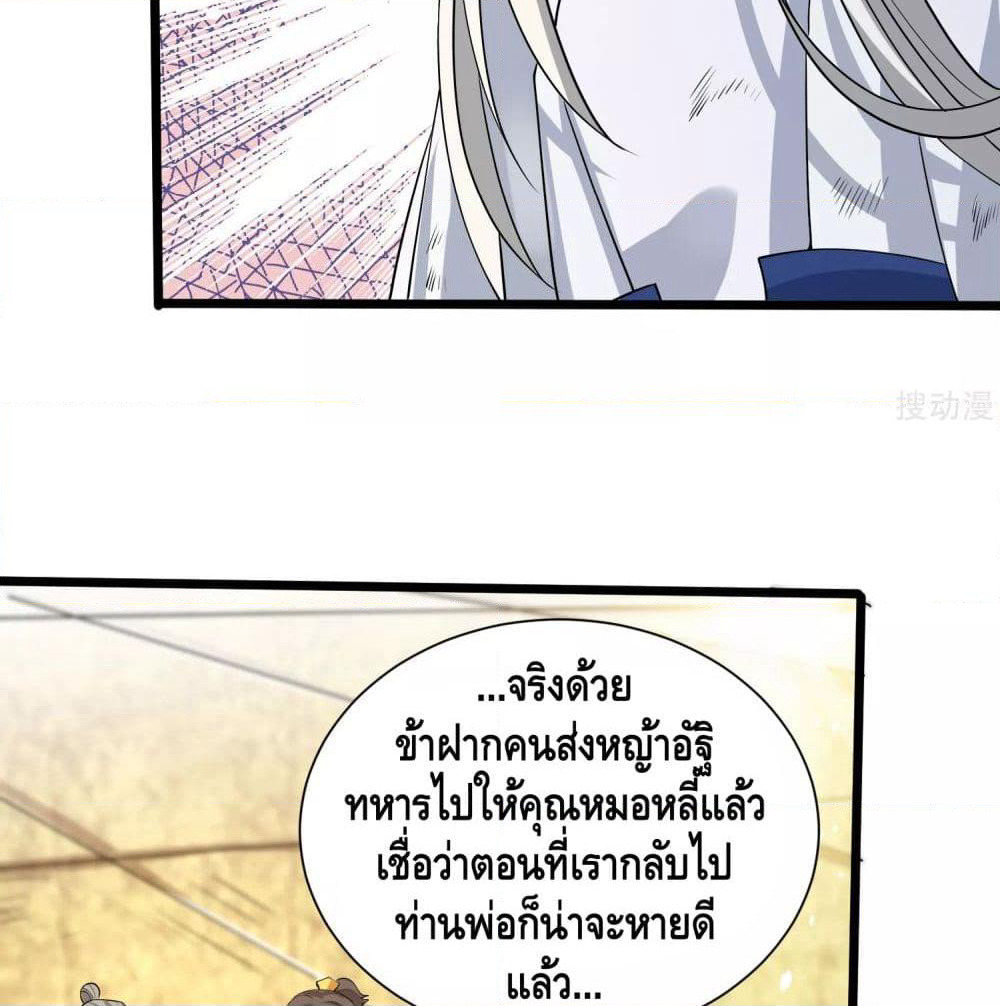 Harmonious Emperor is respected page 33