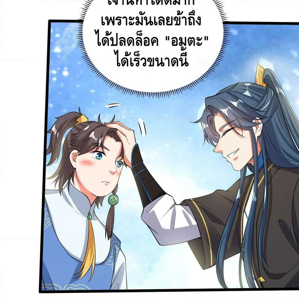 Harmonious Emperor is respected page 35