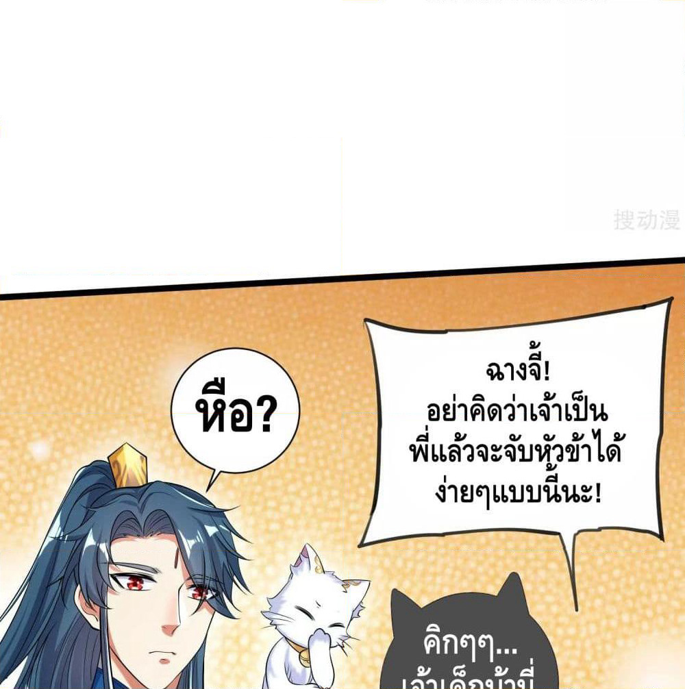 Harmonious Emperor is respected page 36