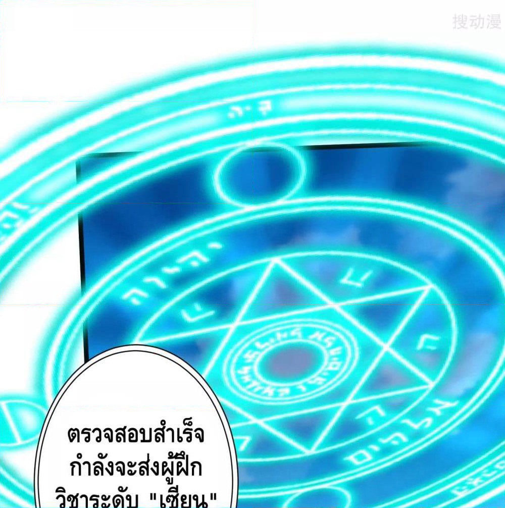 Harmonious Emperor is respected page 38