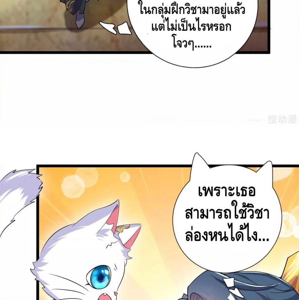 Harmonious Emperor is respected page 42