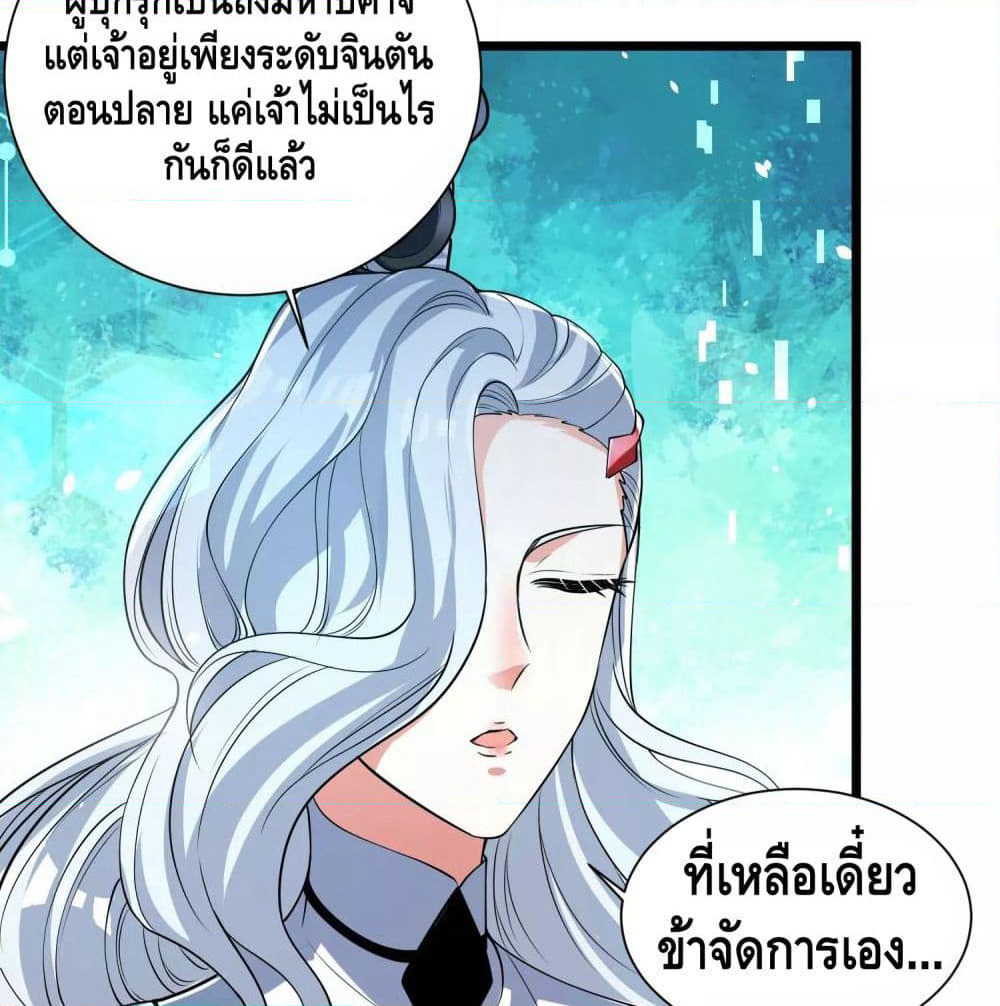 Harmonious Emperor is respected page 54