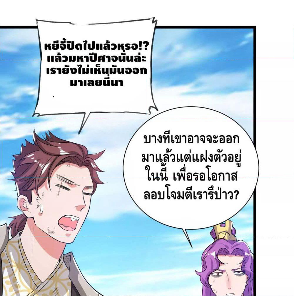 Harmonious Emperor is respected page 57