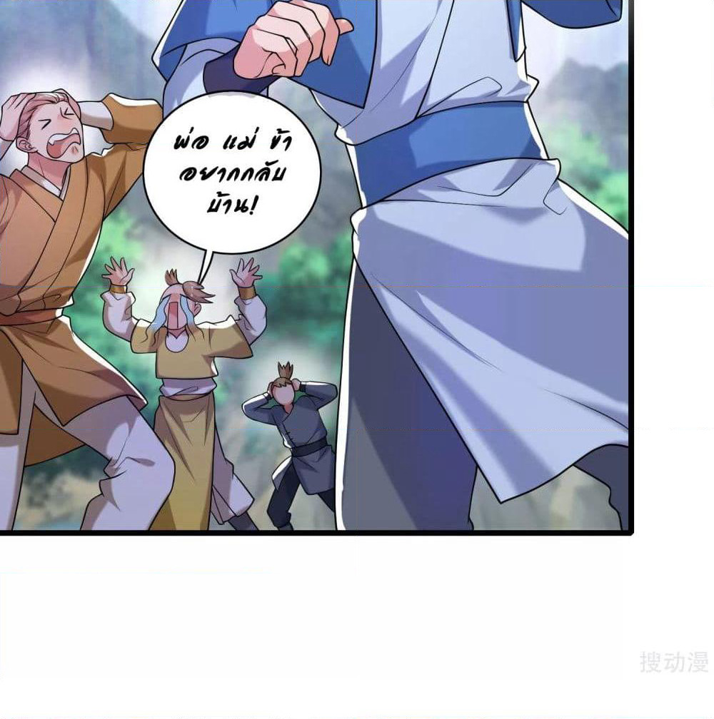 Harmonious Emperor is respected page 18
