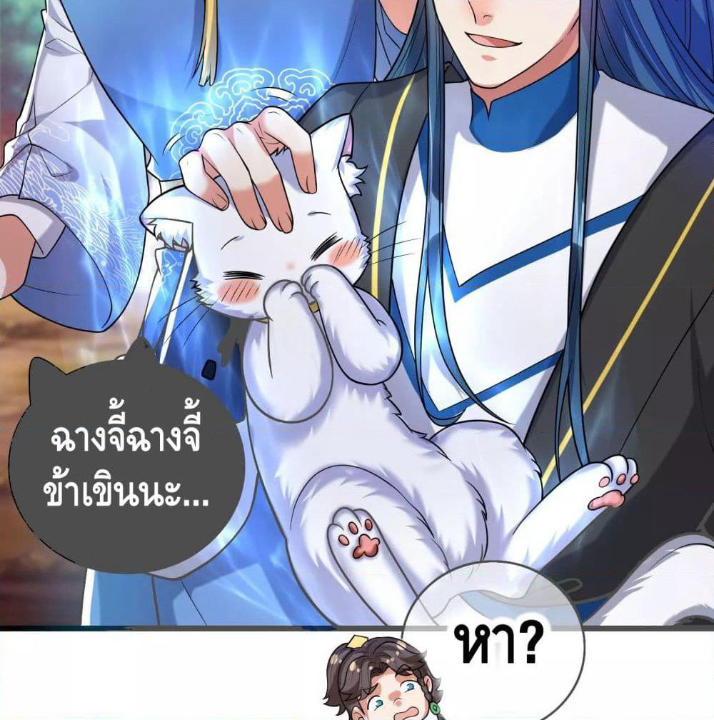Harmonious Emperor is respected page 20