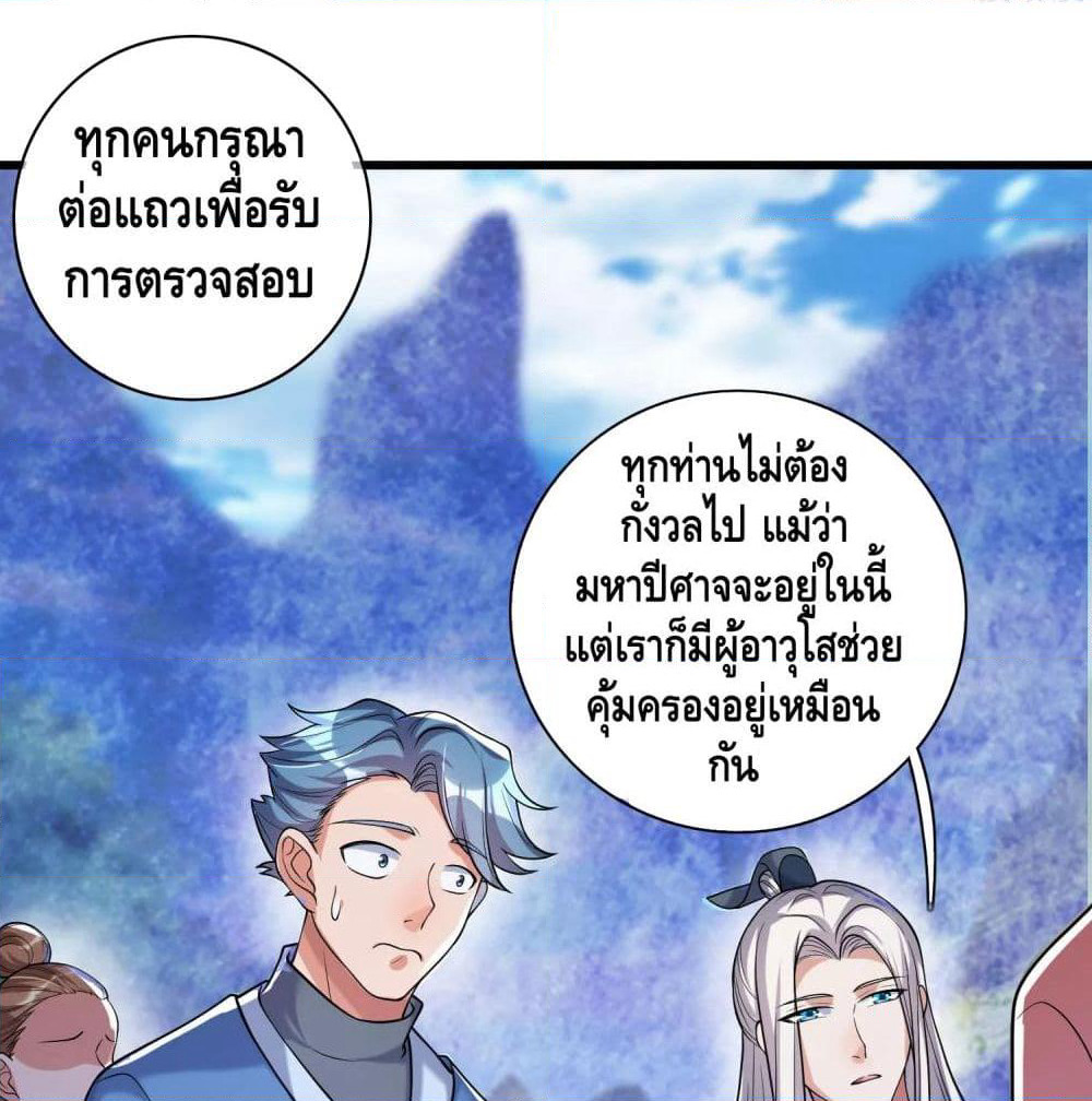 Harmonious Emperor is respected page 25