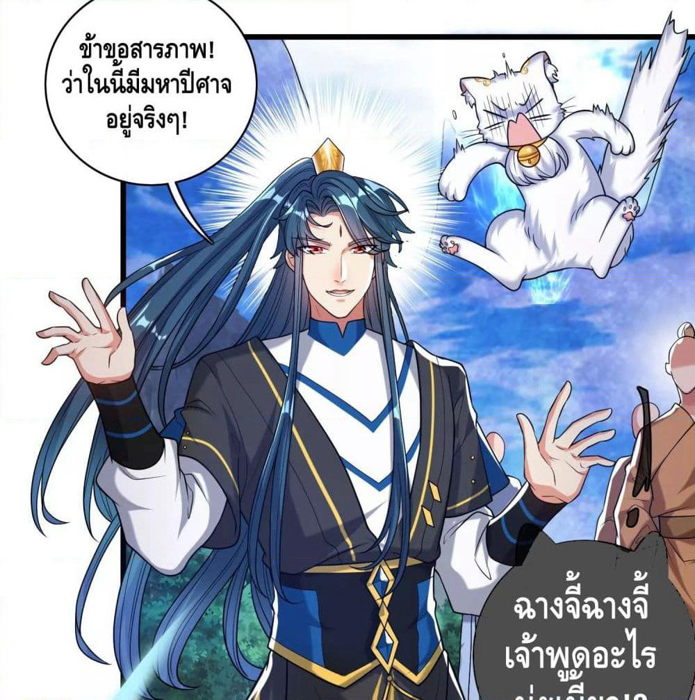 Harmonious Emperor is respected page 29