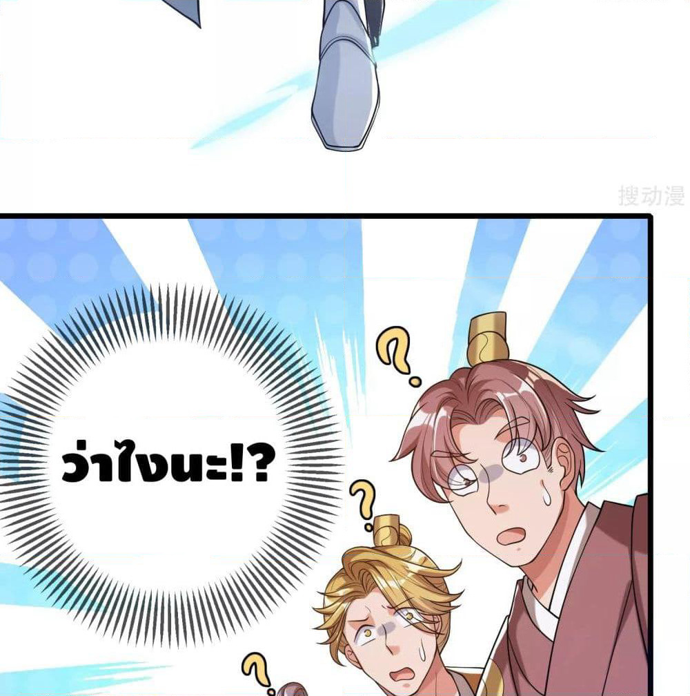 Harmonious Emperor is respected page 31