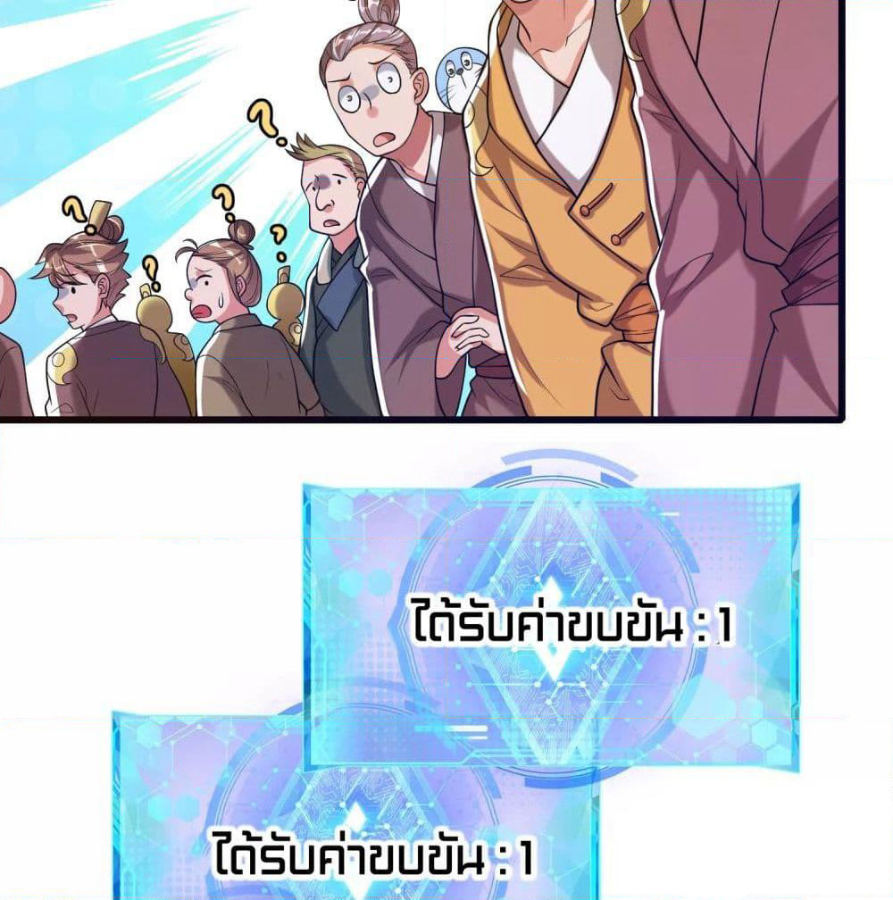 Harmonious Emperor is respected page 32