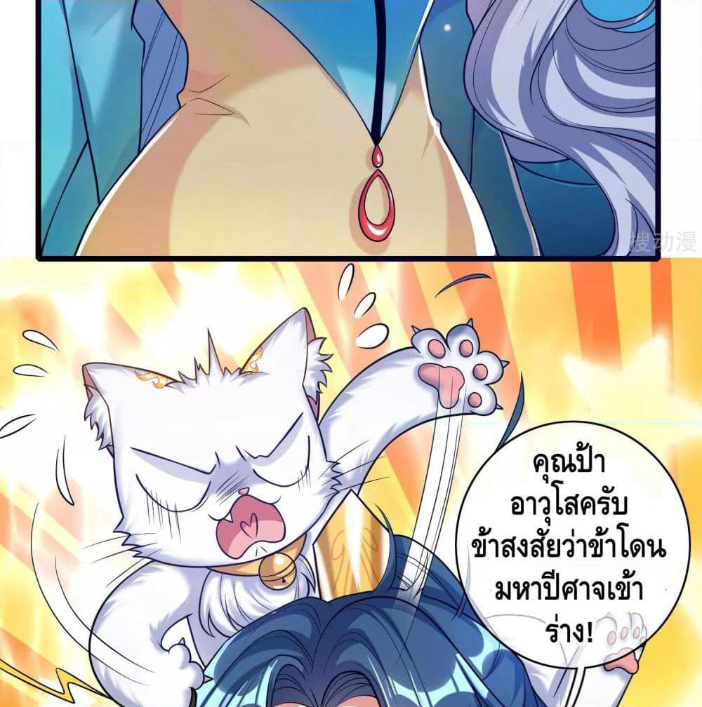 Harmonious Emperor is respected page 35