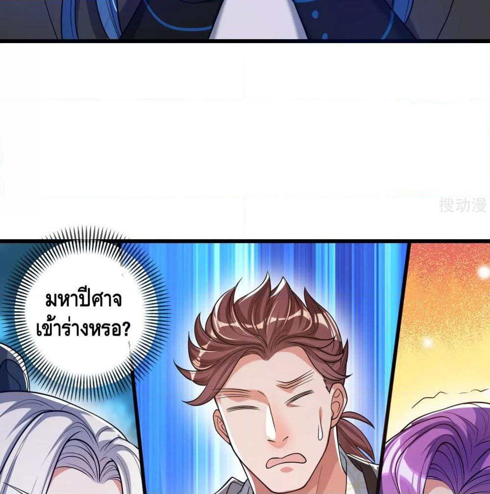 Harmonious Emperor is respected page 37