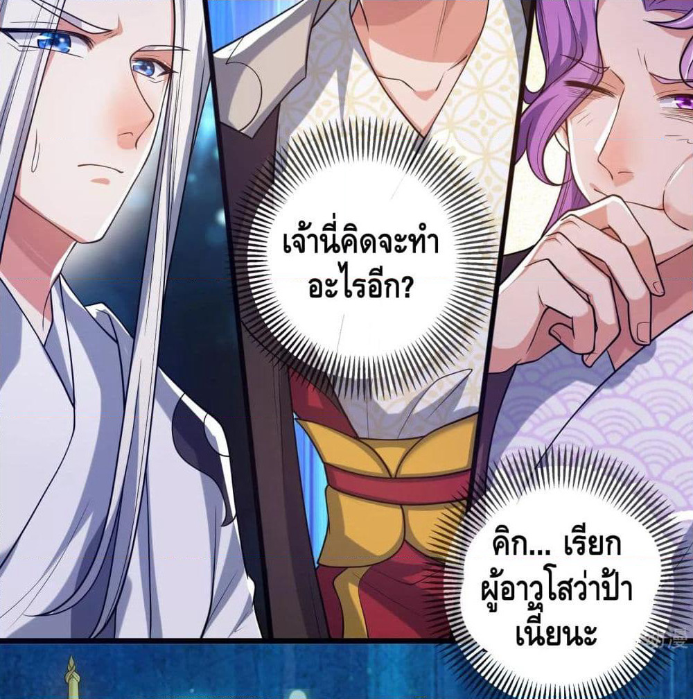 Harmonious Emperor is respected page 38