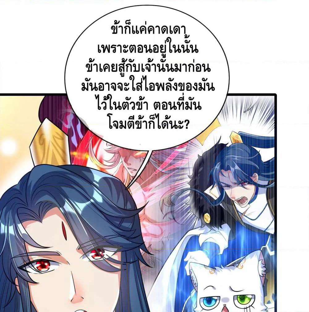 Harmonious Emperor is respected page 44