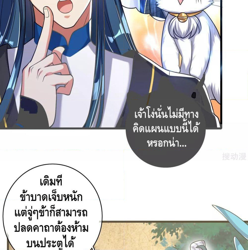 Harmonious Emperor is respected page 45