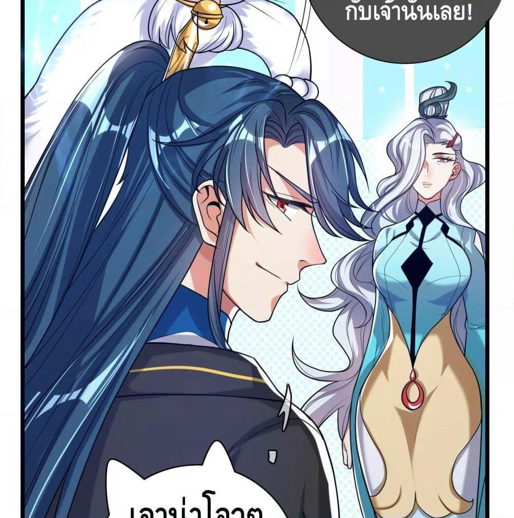 Harmonious Emperor is respected page 48