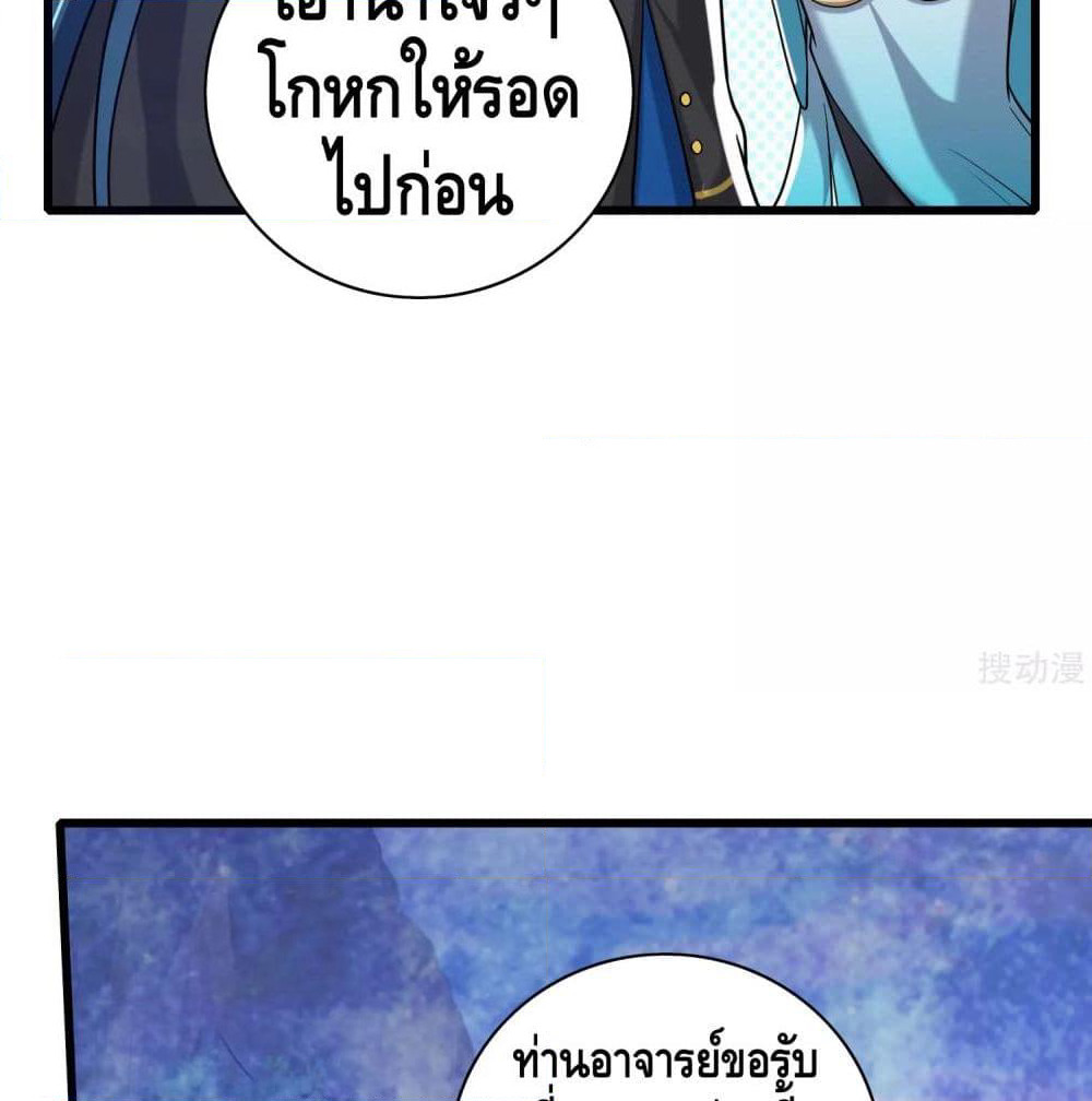 Harmonious Emperor is respected page 49