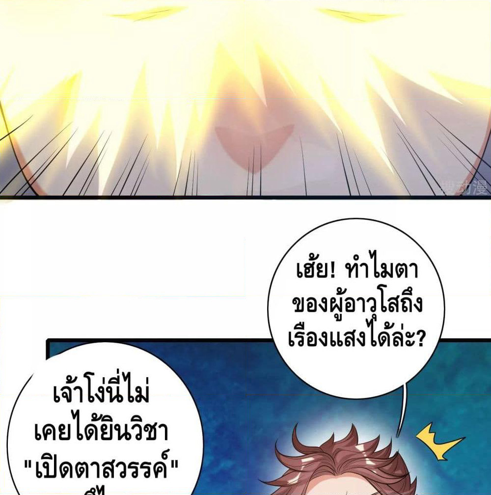 Harmonious Emperor is respected page 54