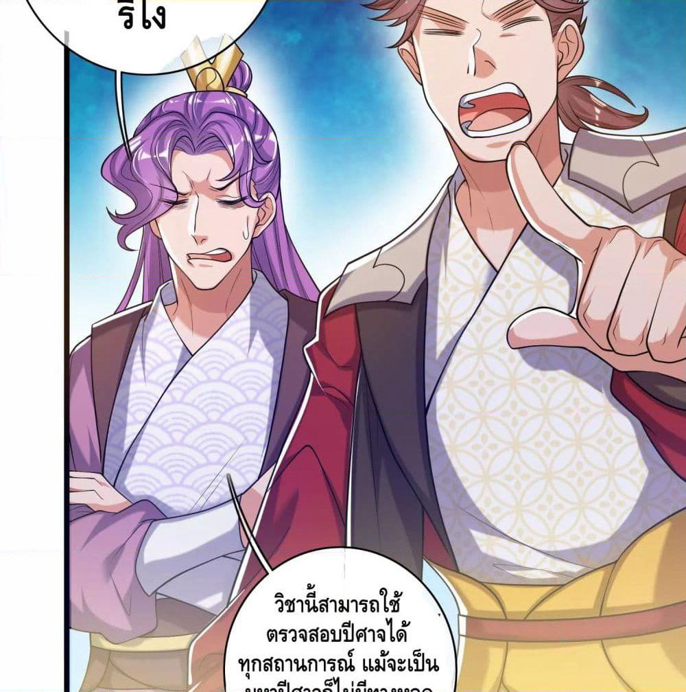 Harmonious Emperor is respected page 55