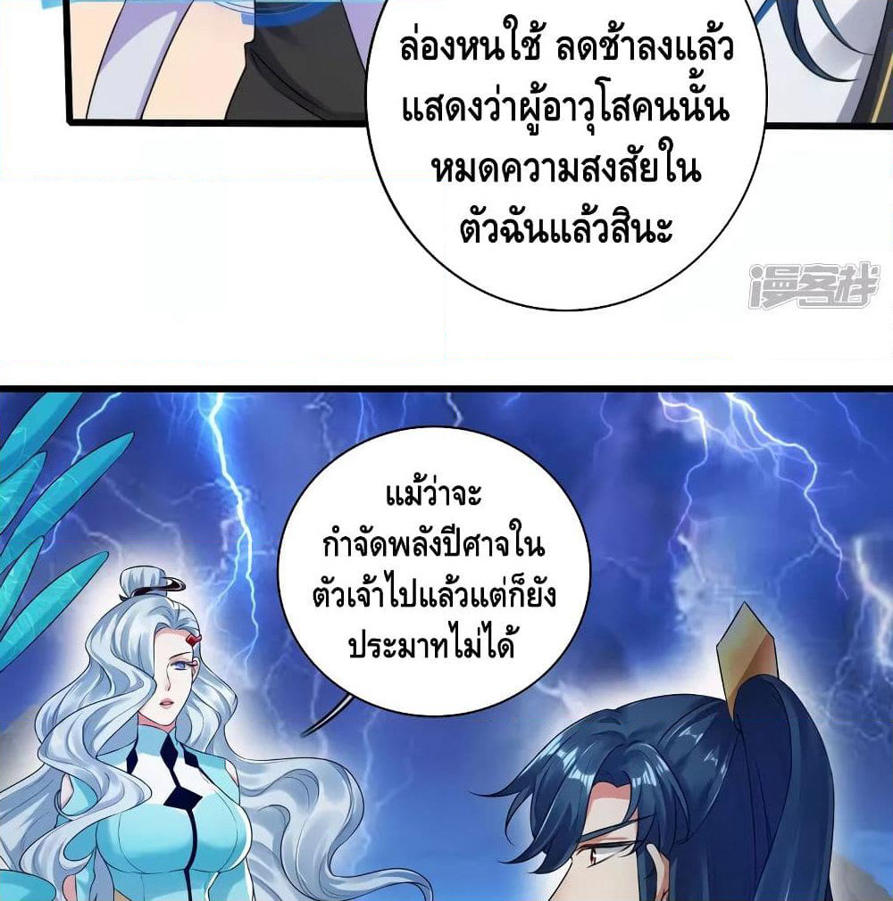 Harmonious Emperor is respected page 27