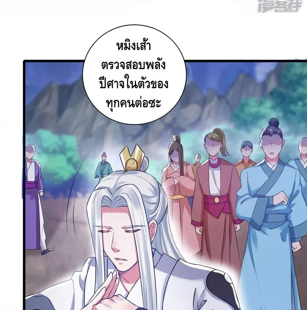 Harmonious Emperor is respected page 29