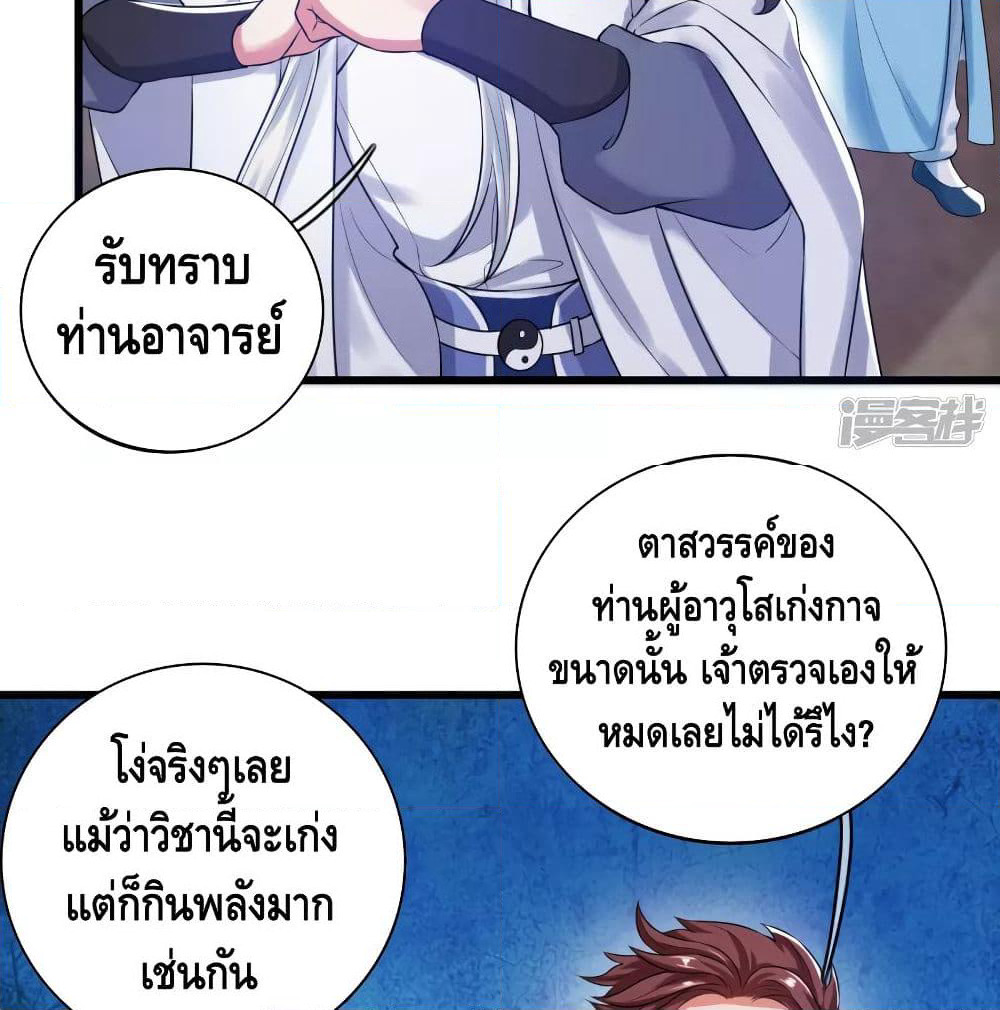 Harmonious Emperor is respected page 30