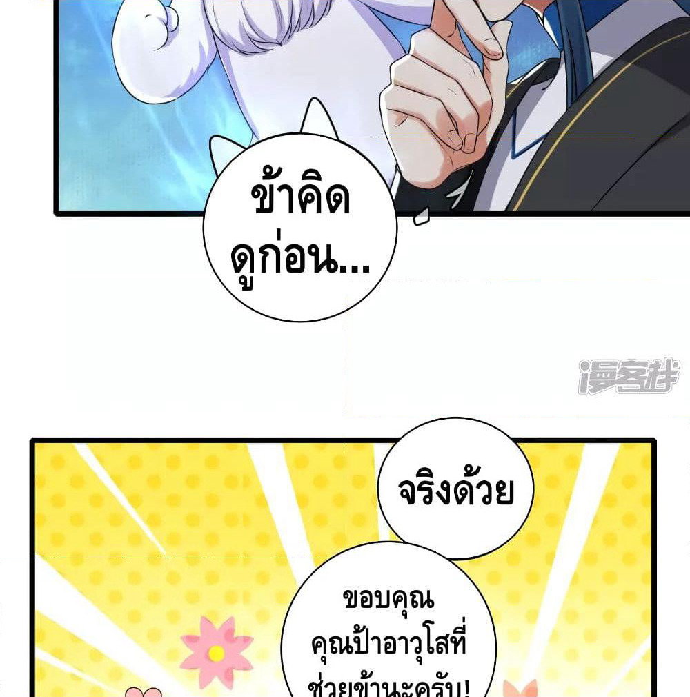 Harmonious Emperor is respected page 33