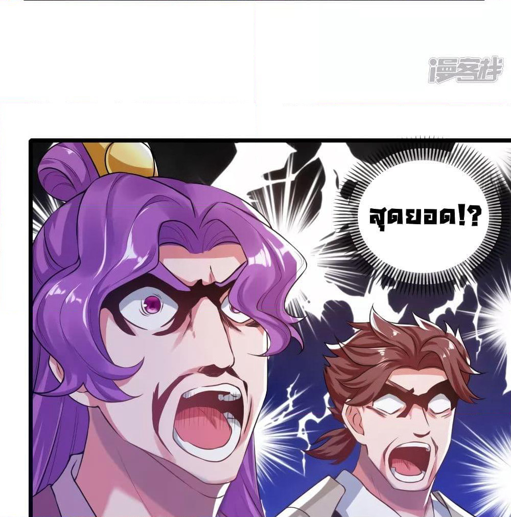 Harmonious Emperor is respected page 35