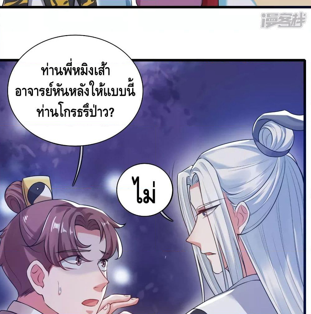 Harmonious Emperor is respected page 41