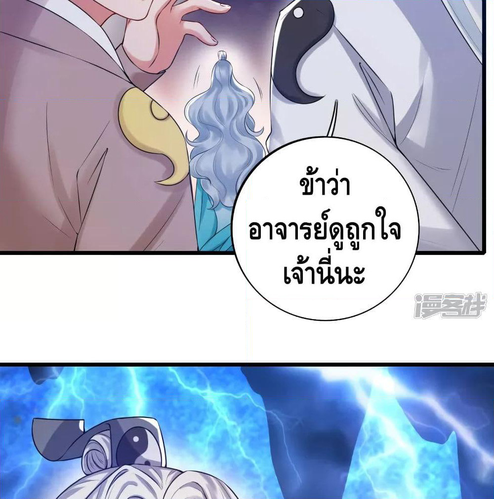 Harmonious Emperor is respected page 42