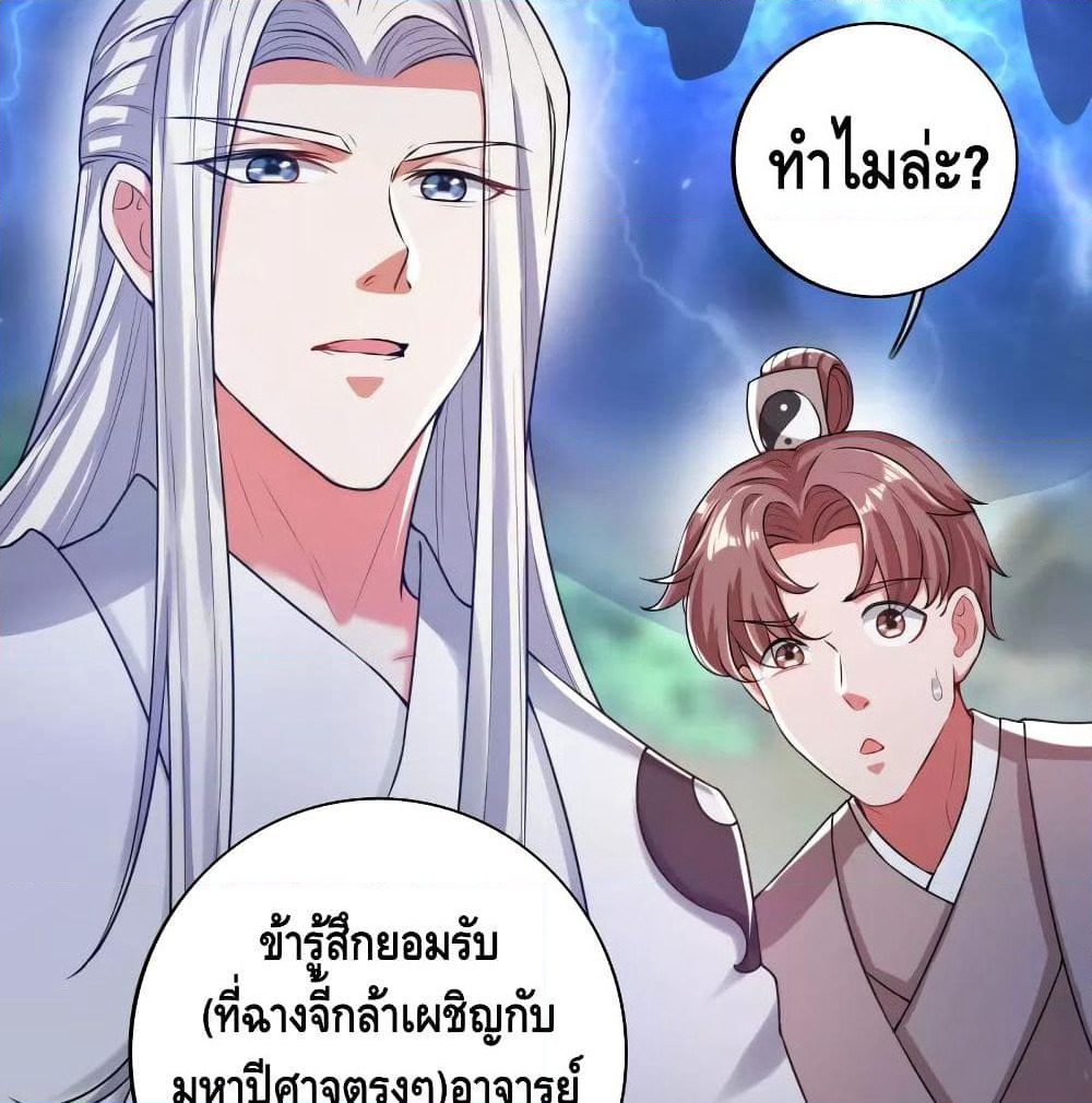 Harmonious Emperor is respected page 43