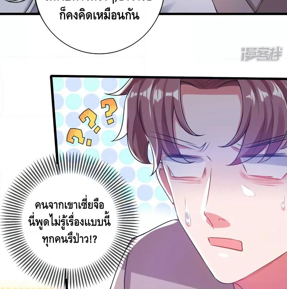 Harmonious Emperor is respected page 44