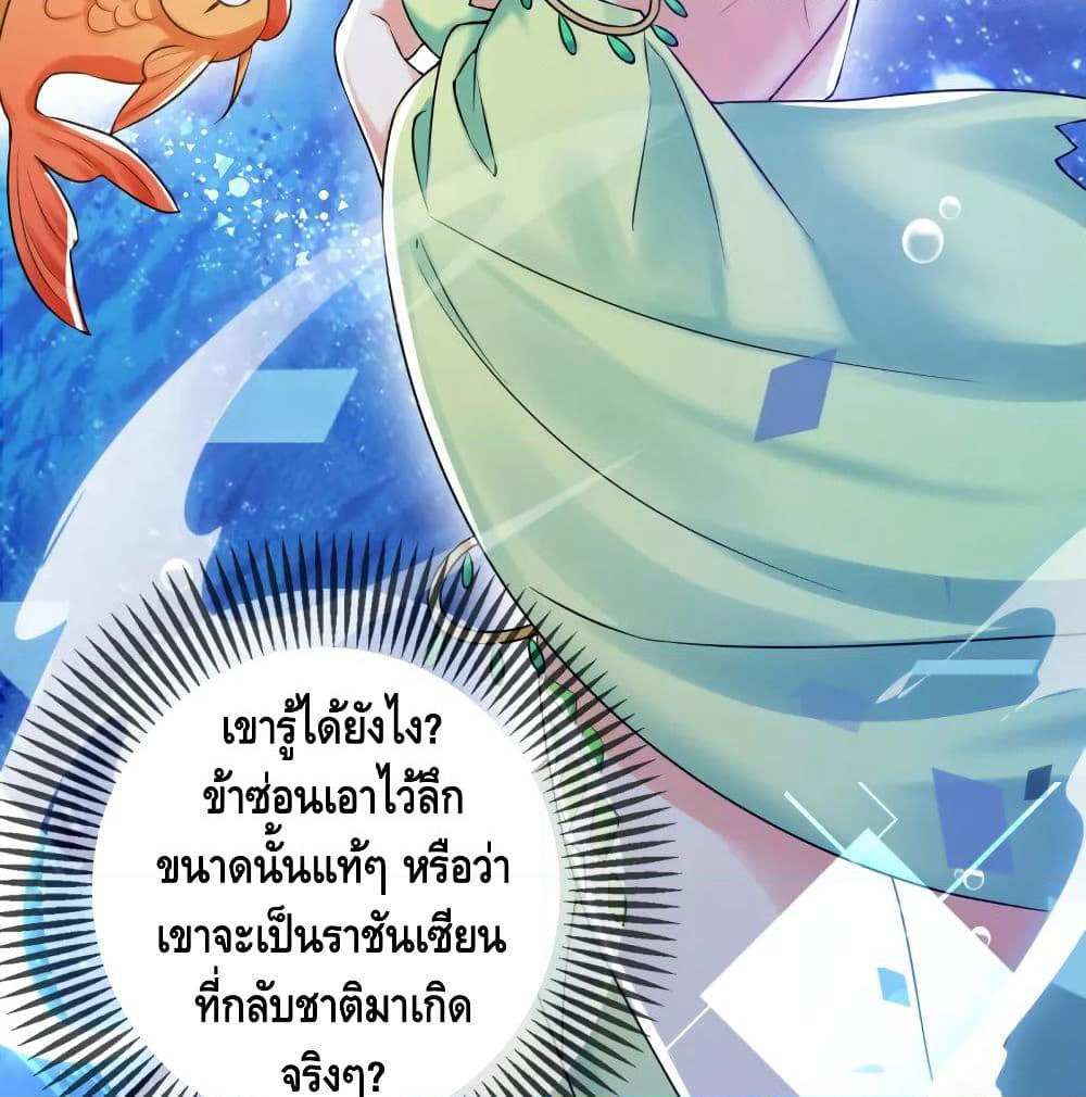 Harmonious Emperor is respected page 60
