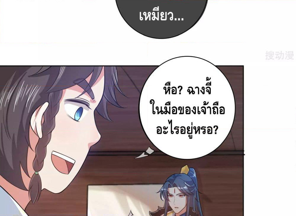 Harmonious Emperor is respected page 13