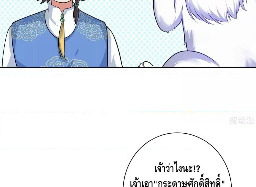 Harmonious Emperor is respected page 18