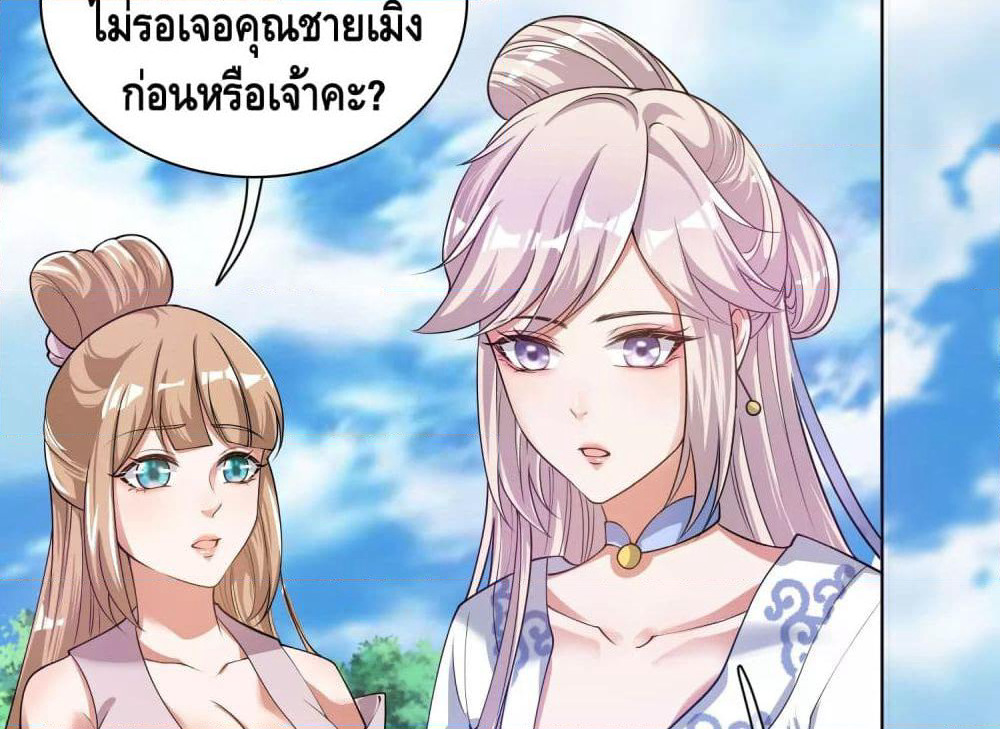 Harmonious Emperor is respected page 29