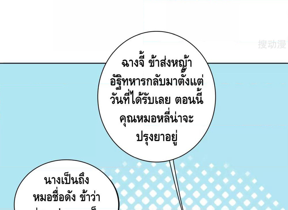 Harmonious Emperor is respected page 38