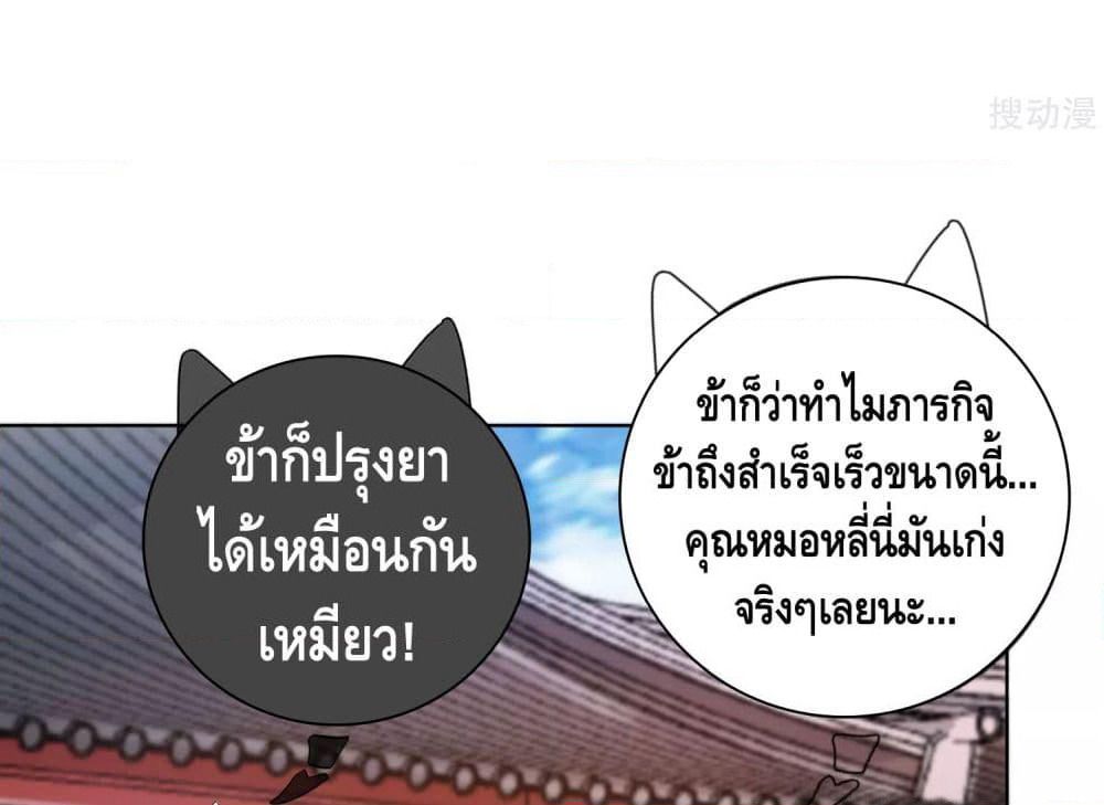 Harmonious Emperor is respected page 48