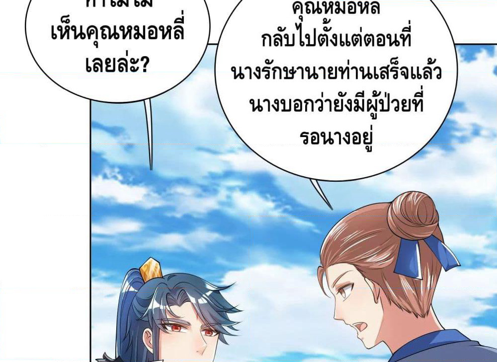 Harmonious Emperor is respected page 51