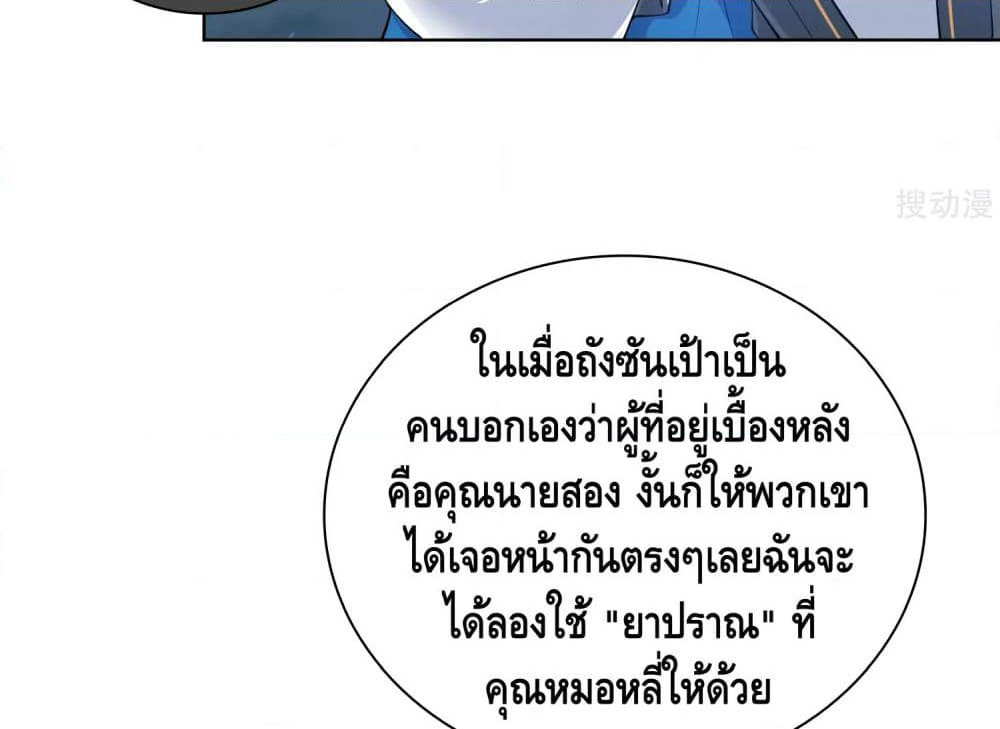 Harmonious Emperor is respected page 66