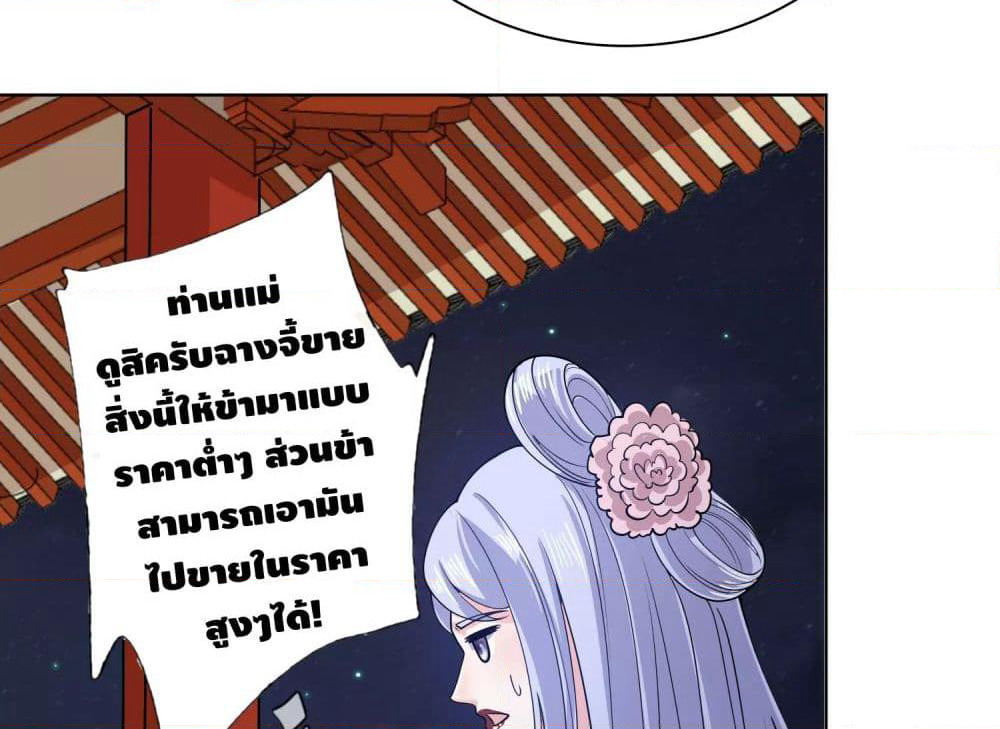 Harmonious Emperor is respected page 67