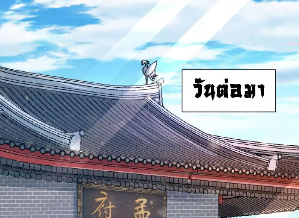 Harmonious Emperor is respected page 71