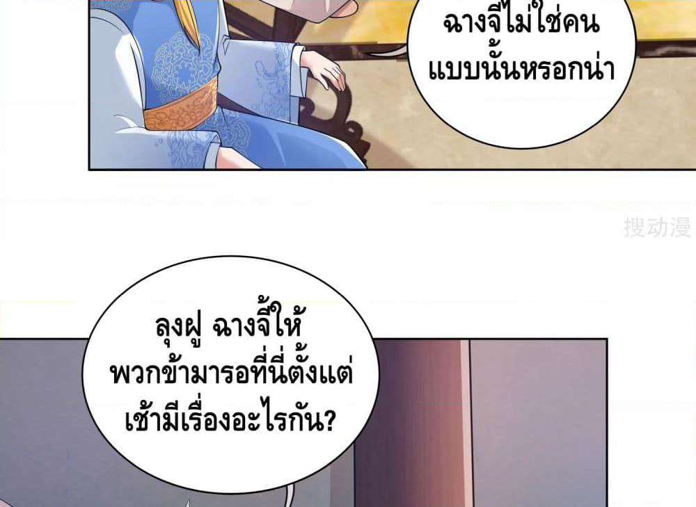 Harmonious Emperor is respected page 75
