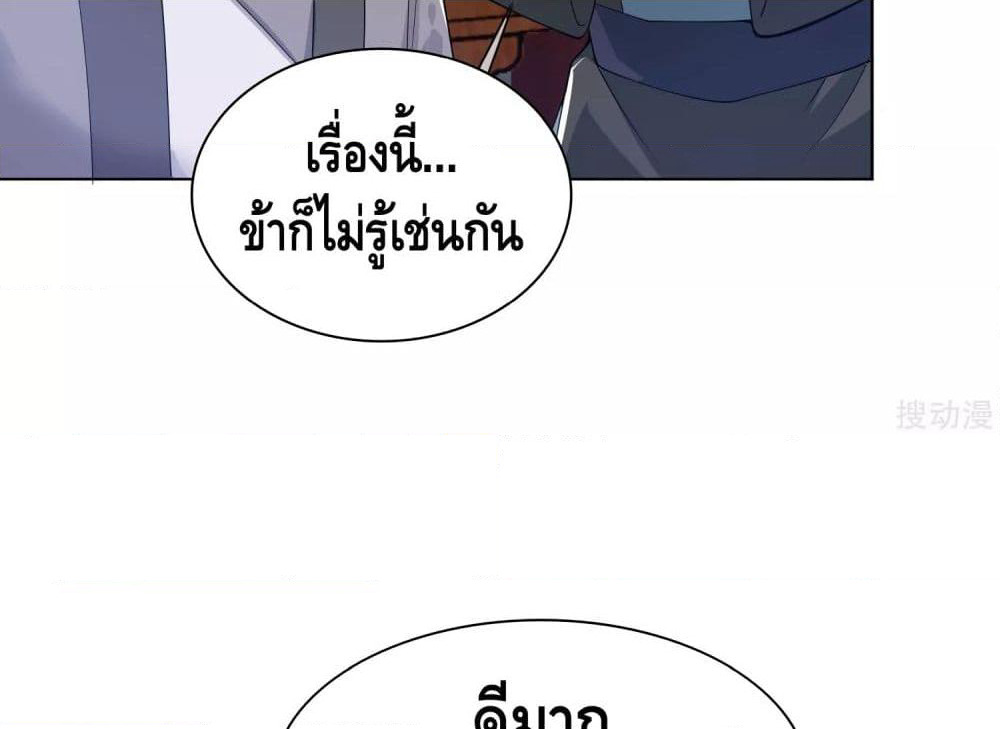Harmonious Emperor is respected page 77