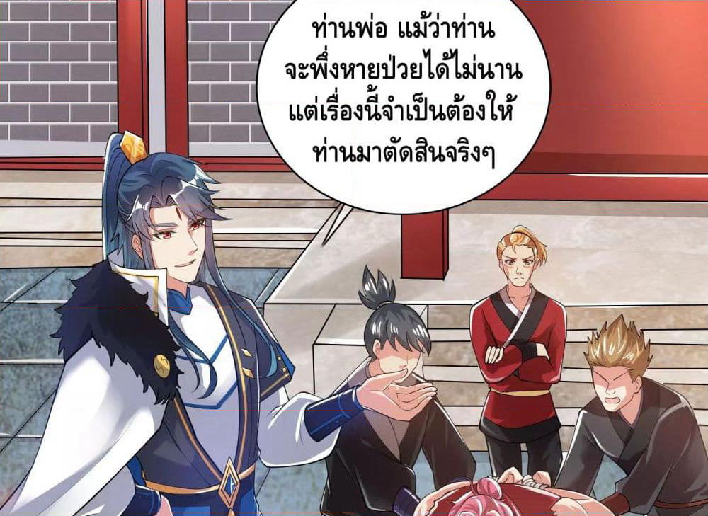Harmonious Emperor is respected page 79