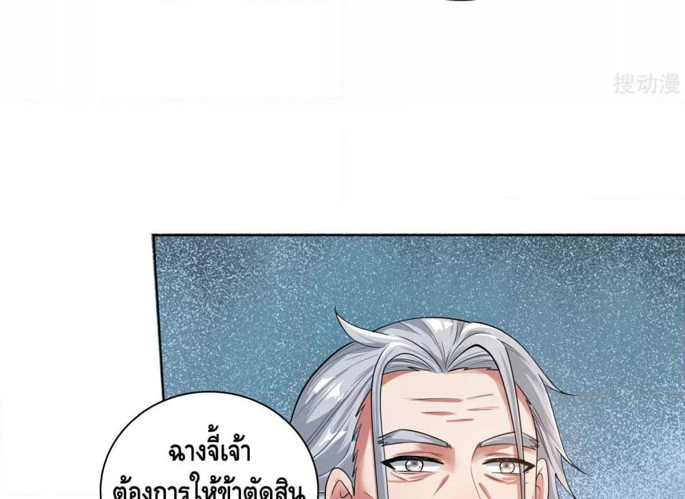 Harmonious Emperor is respected page 81