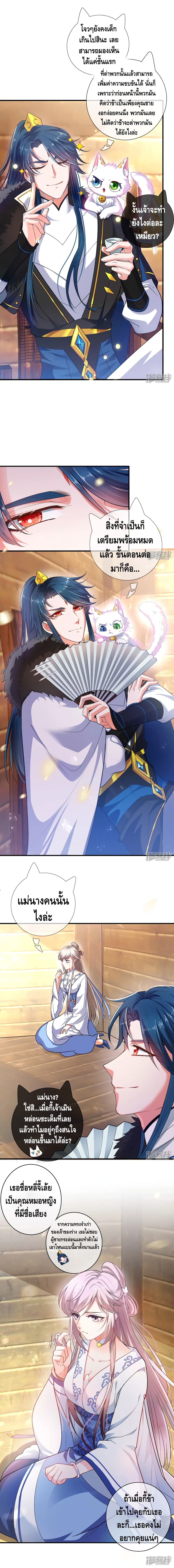 Harmonious Emperor is respected page 3