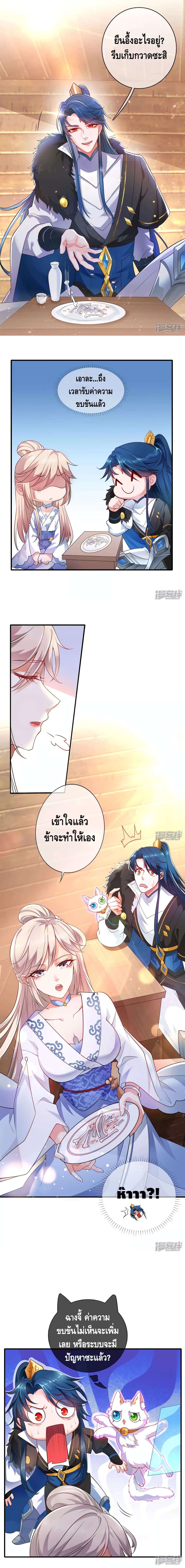 Harmonious Emperor is respected page 6